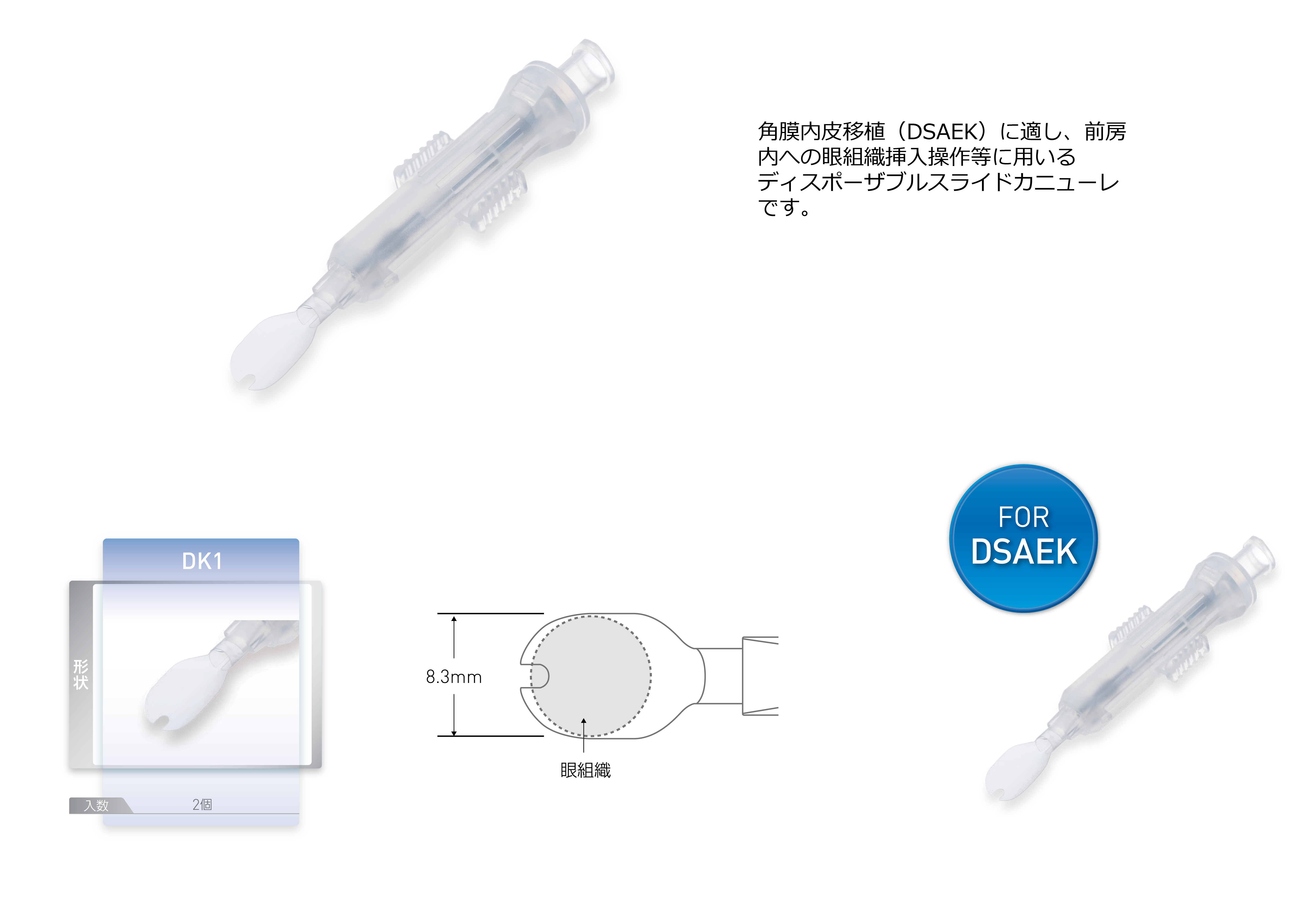 NS Endo-Inserter | Hoya Surgical Optics